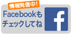 連合大阪Facebook