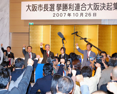 必勝を誓い合った、大阪市長選挙決起集会のようす